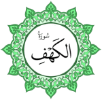surah_AlKahfi