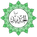 surah_AlHadid