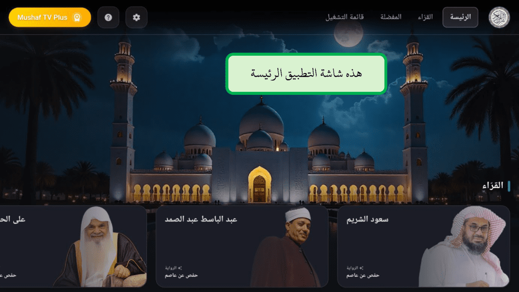 مصحف التلفاز دليل المستخدم