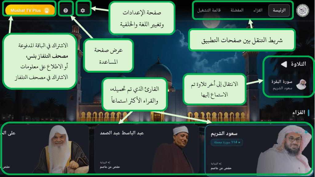 مصحف التلفاز دليل المستخدم