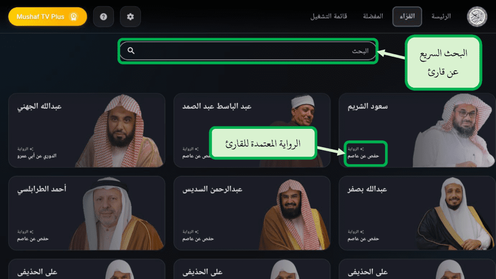 مصحف التلفاز دليل المستخدم