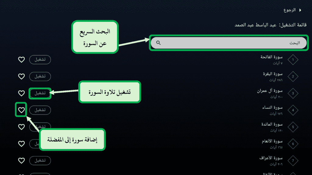 مصحف التلفاز دليل المستخدم