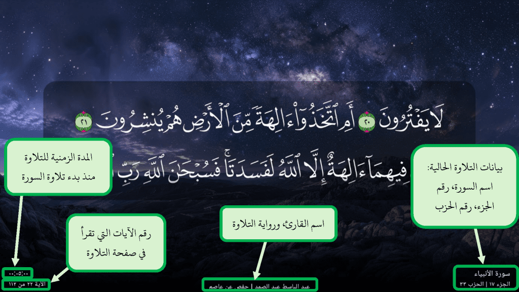 مصحف التلفاز دليل المستخدم