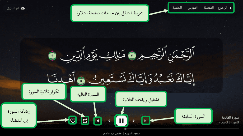 مصحف التلفاز دليل المستخدم