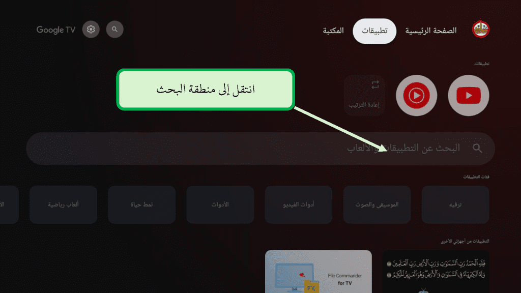 شرح وخطوات تثبيت تطبيق مصحف التلفاز