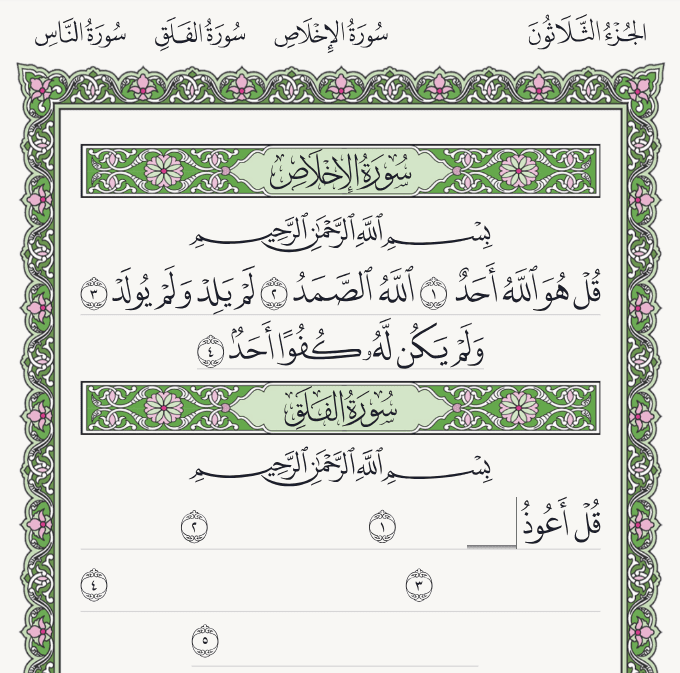type-quran