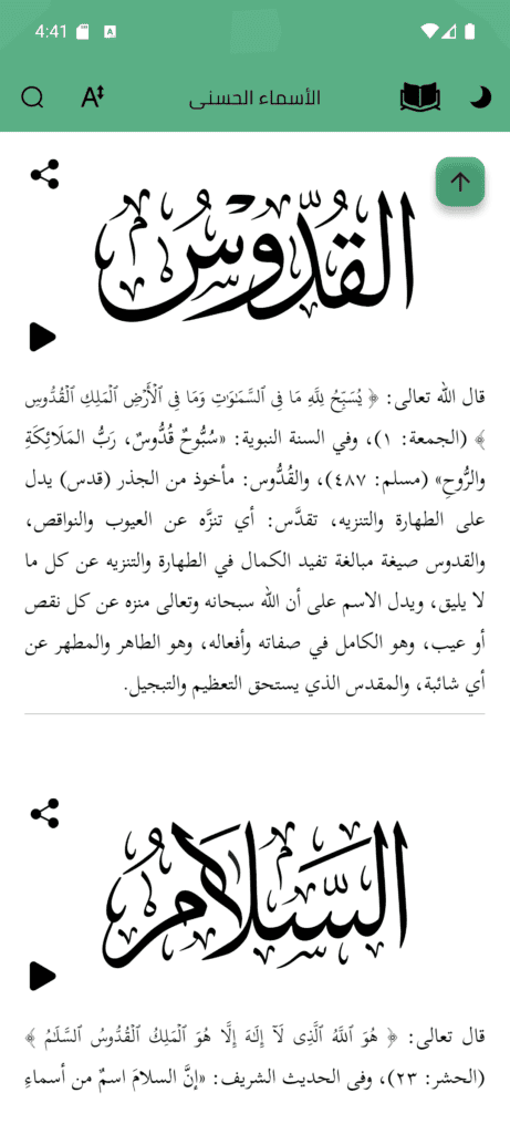 تطبيق أسماء الله الحسنى